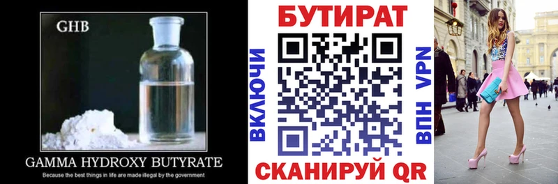 omg рабочий сайт  Воскресенск  Бутират бутандиол 