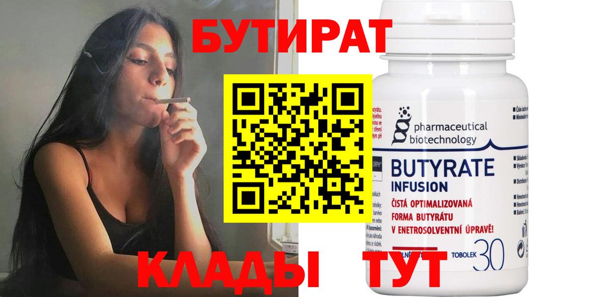 Воскресенск  БУТИРАТ жидкий экстази  Вход с VPN 