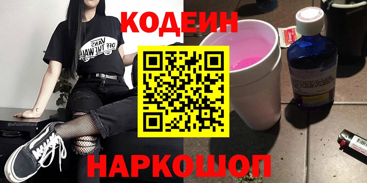 Кодеиновый сироп Lean напиток Lean (лин) Воскресенск
