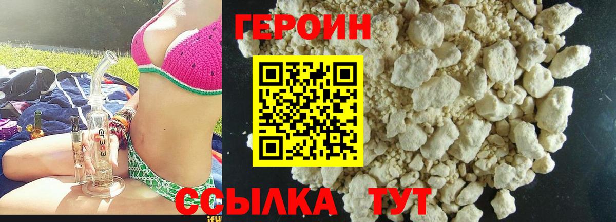 ГЕРОИН Heroin  Вход с VPN  ГЕРОИН  Воскресенск 