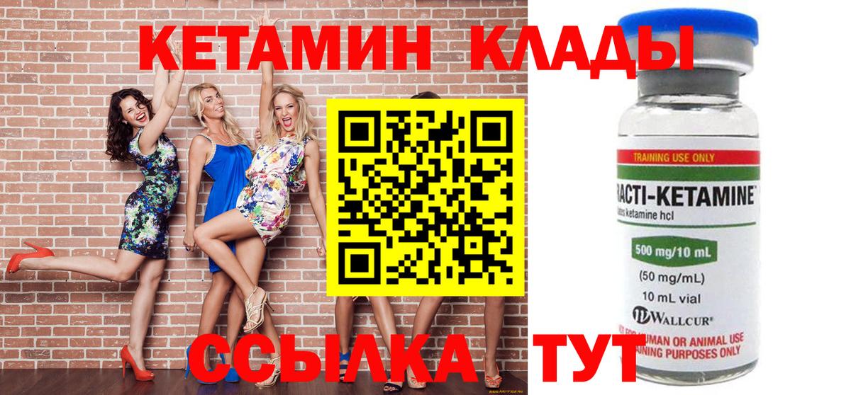 Кетамин VHQ  маркетплейс какой сайт  Воскресенск  Вход с VPN 